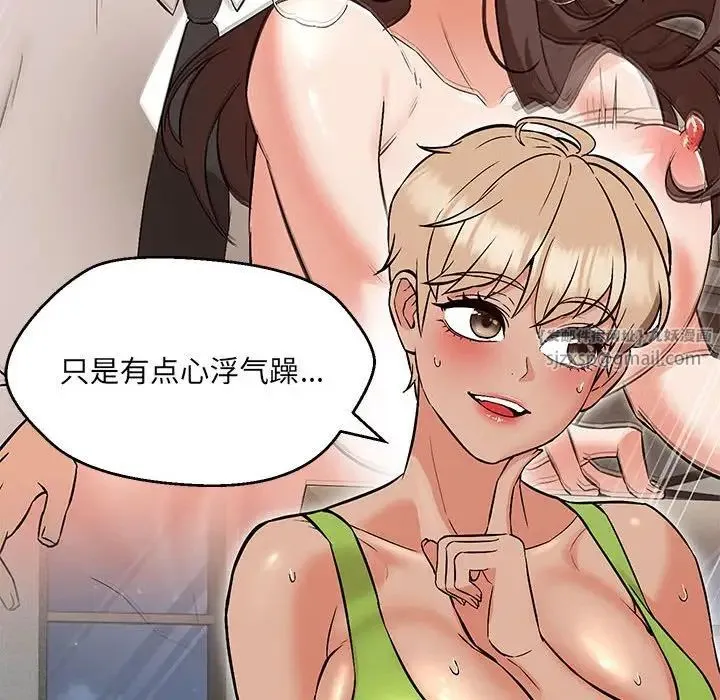 嫁入豪门的老师 - 第9話 - page 70