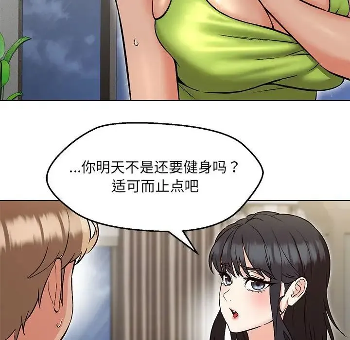 嫁入豪门的老师 - 第9話 - page 71