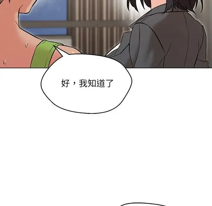 嫁入豪门的老师 - 第9話 - page 72