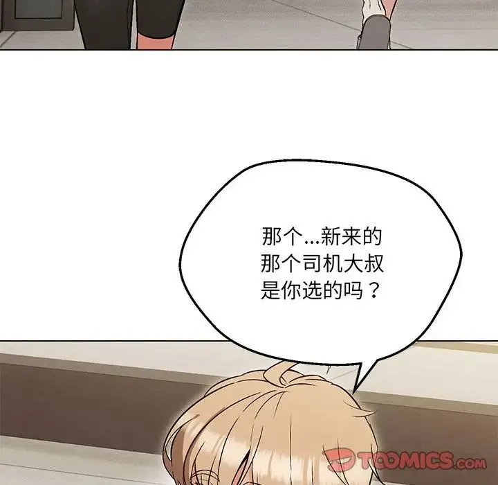 嫁入豪门的老师 - 第9話 - page 75
