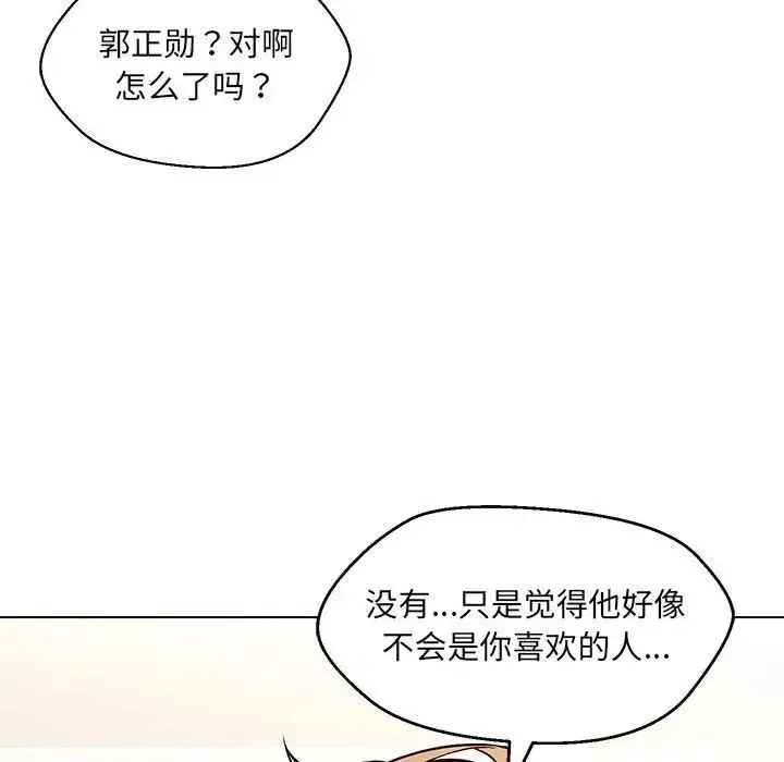 嫁入豪门的老师 - 第9話 - page 77