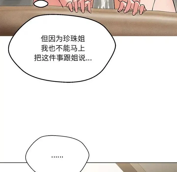 嫁入豪门的老师 - 第9話 - page 82