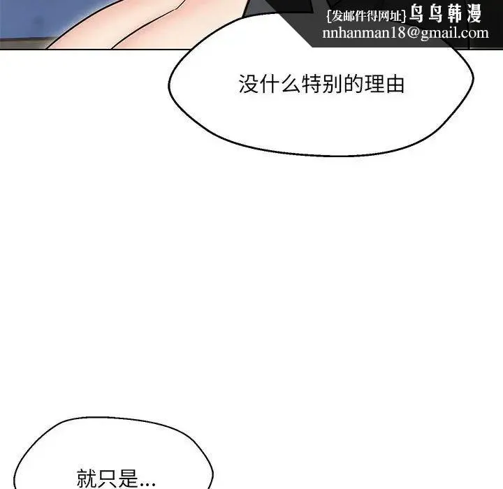 嫁入豪门的老师 - 第9話 - page 84