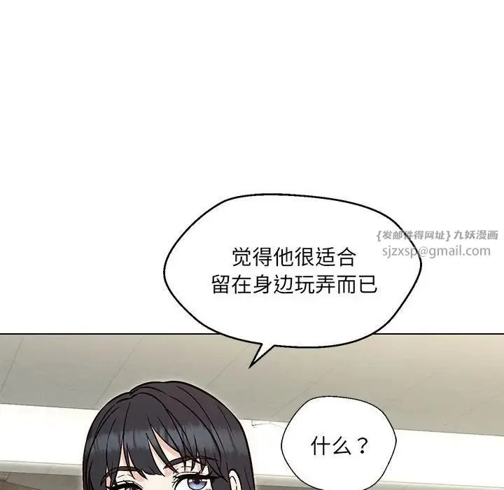 嫁入豪门的老师 - 第9話 - page 86