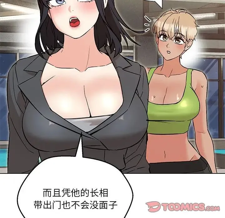 嫁入豪门的老师 - 第9話 - page 87
