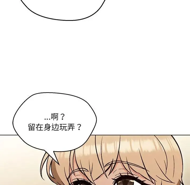 嫁入豪门的老师 - 第9話 - page 88