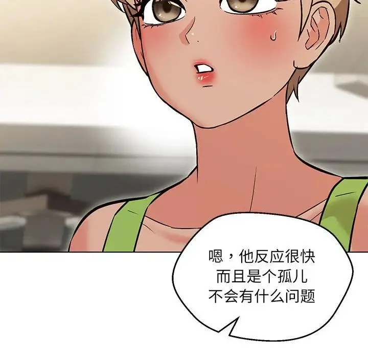 嫁入豪门的老师 - 第9話 - page 89