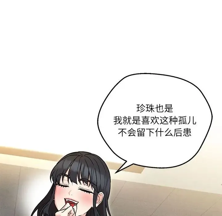 嫁入豪门的老师 - 第9話 - page 90