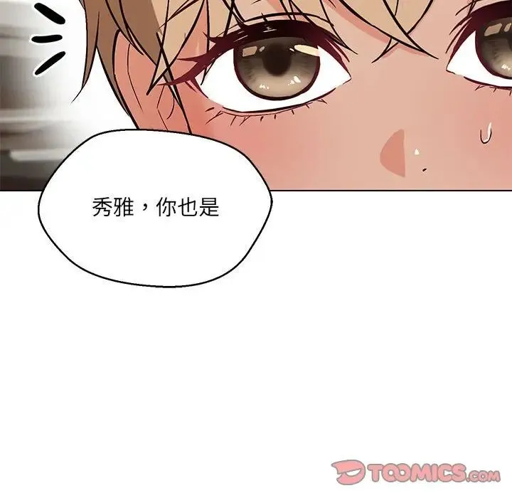 嫁入豪门的老师 - 第9話 - page 93
