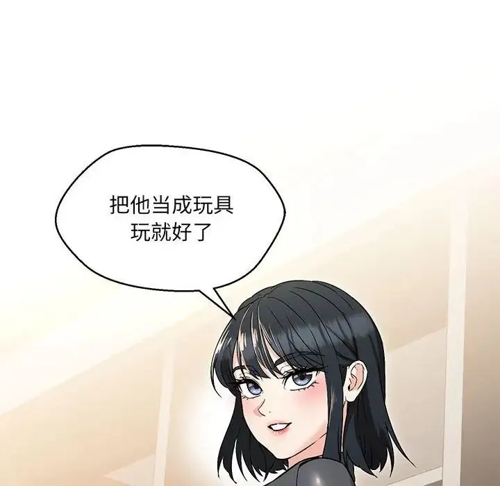 嫁入豪门的老师 - 第9話 - page 94