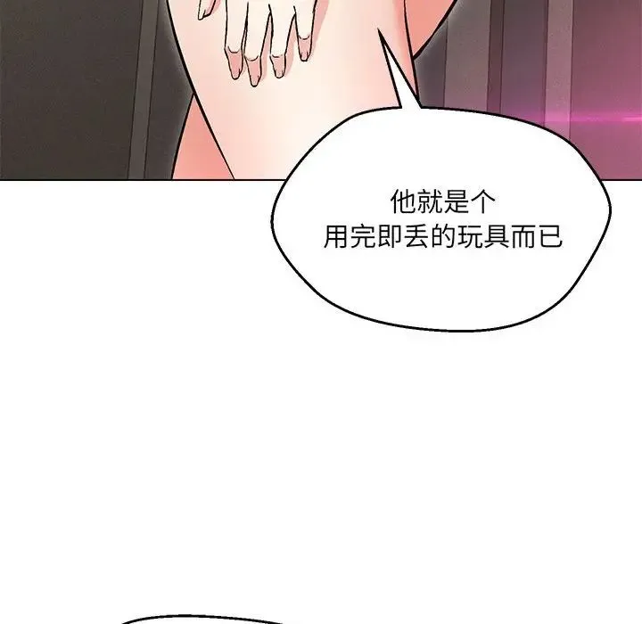 嫁入豪门的老师 - 第9話 - page 96