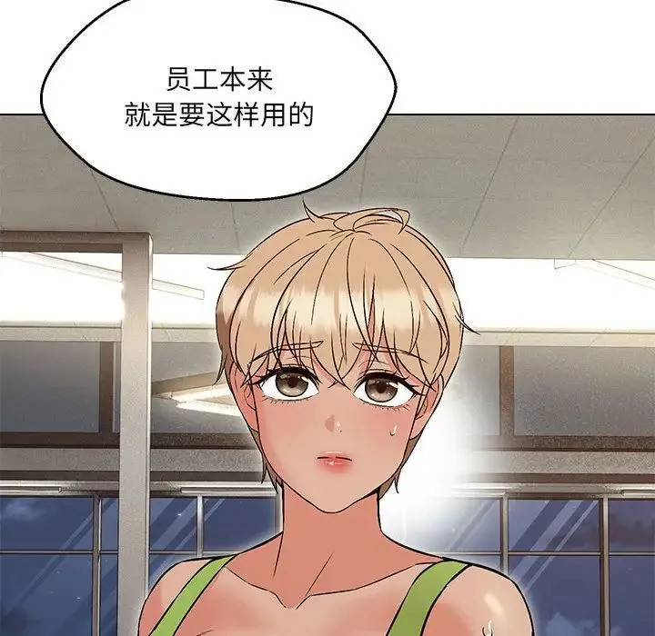 嫁入豪门的老师 - 第9話 - page 97
