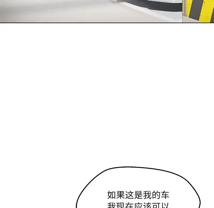 嫁入豪门的老师 - 第9話 - page 106