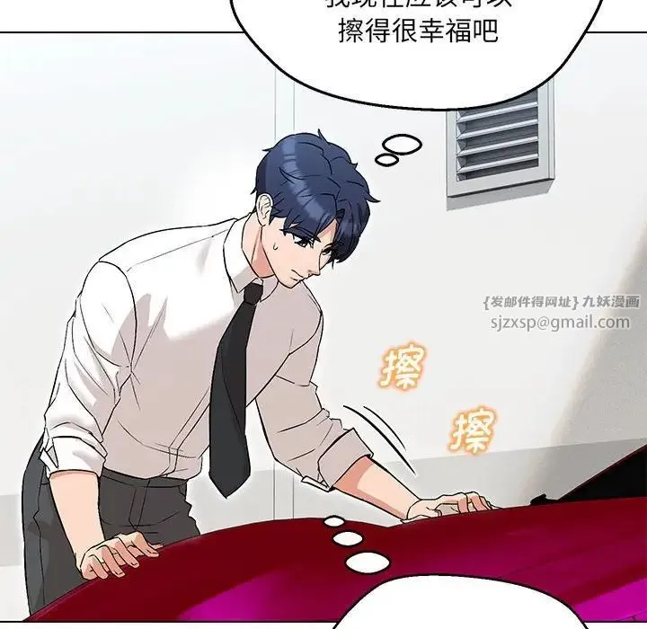 嫁入豪门的老师 - 第9話 - page 107