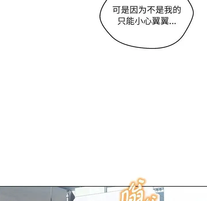 嫁入豪门的老师 - 第9話 - page 108