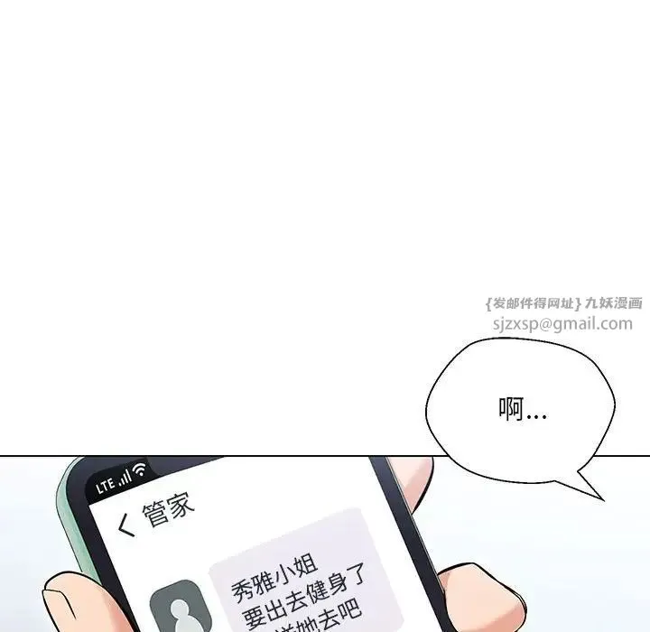 嫁入豪门的老师 - 第9話 - page 110