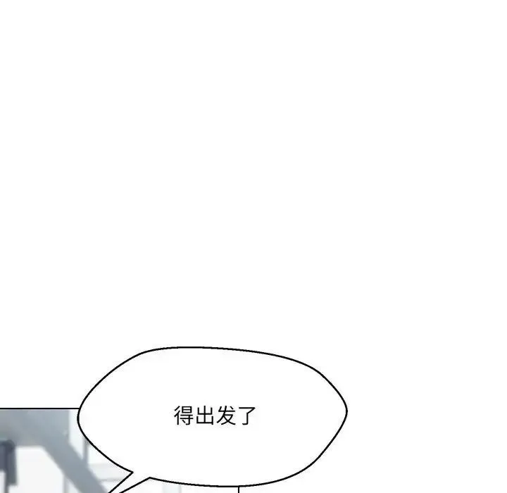 嫁入豪门的老师 - 第9話 - page 112