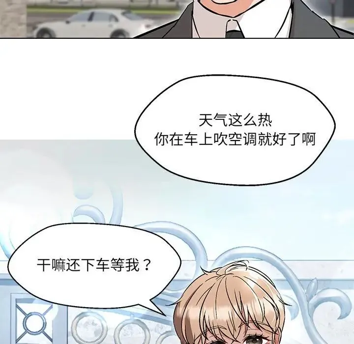 嫁入豪门的老师 - 第9話 - page 116