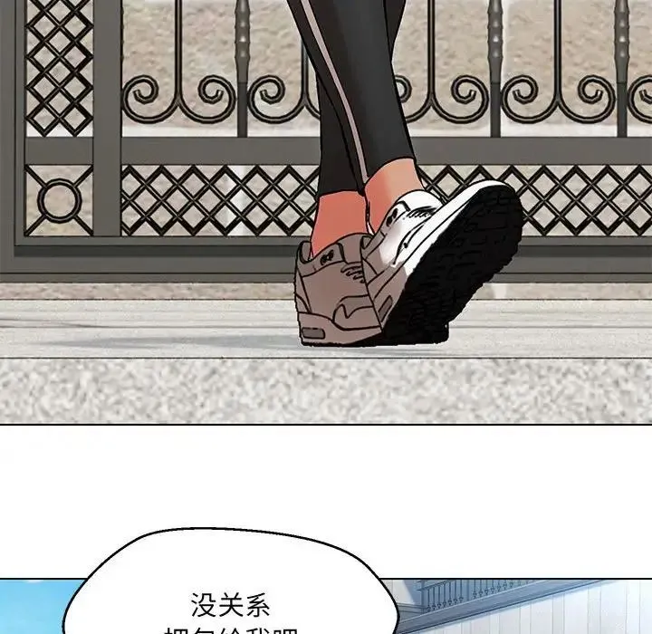 嫁入豪门的老师 - 第9話 - page 119
