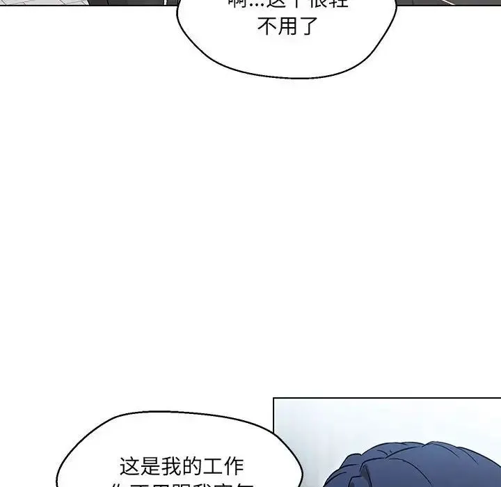嫁入豪门的老师 - 第9話 - page 121