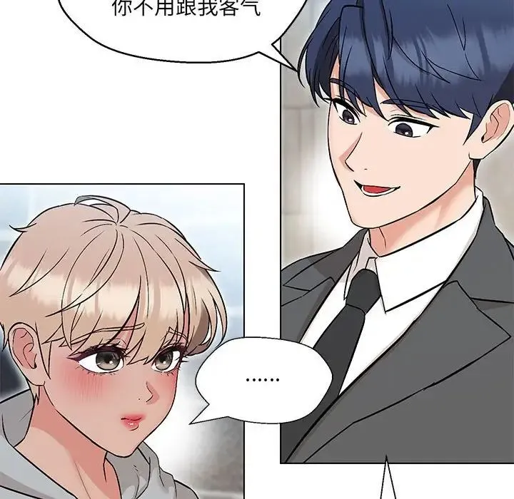嫁入豪门的老师 - 第9話 - page 122