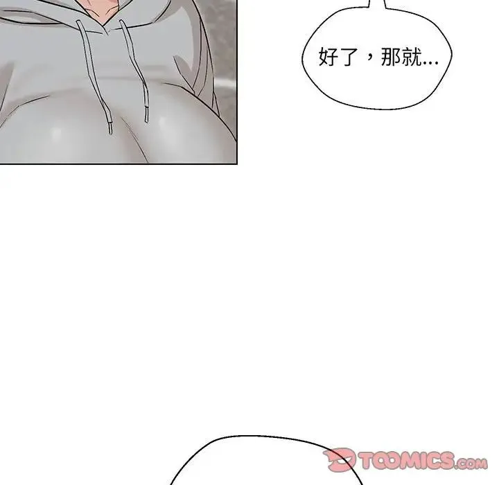 嫁入豪门的老师 - 第9話 - page 123