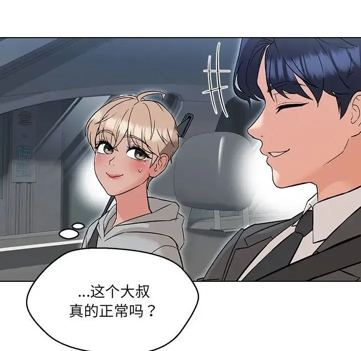 嫁入豪门的老师 - 第9話 - page 127
