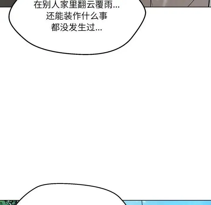 嫁入豪门的老师 - 第9話 - page 130