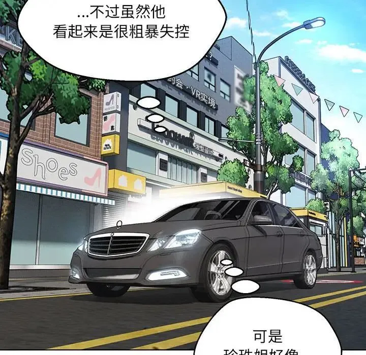 嫁入豪门的老师 - 第9話 - page 131