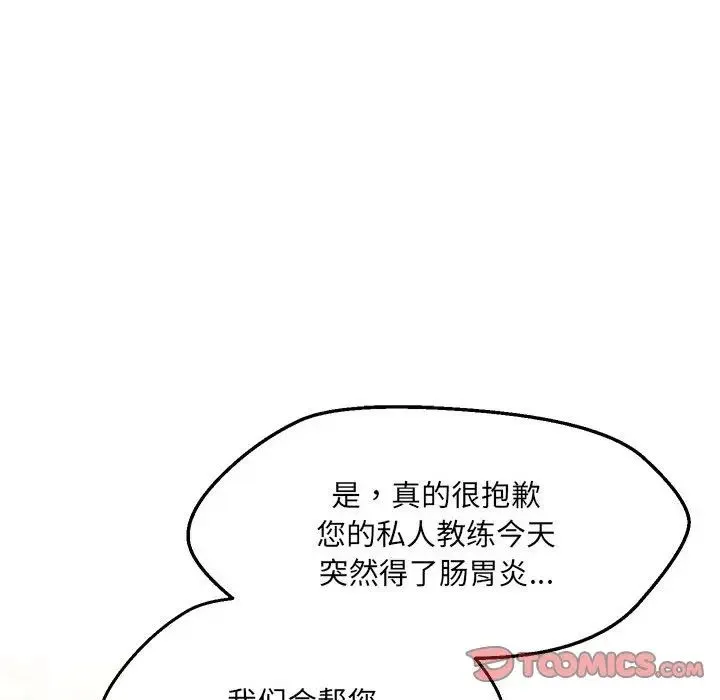 嫁入豪门的老师 - 第9話 - page 135
