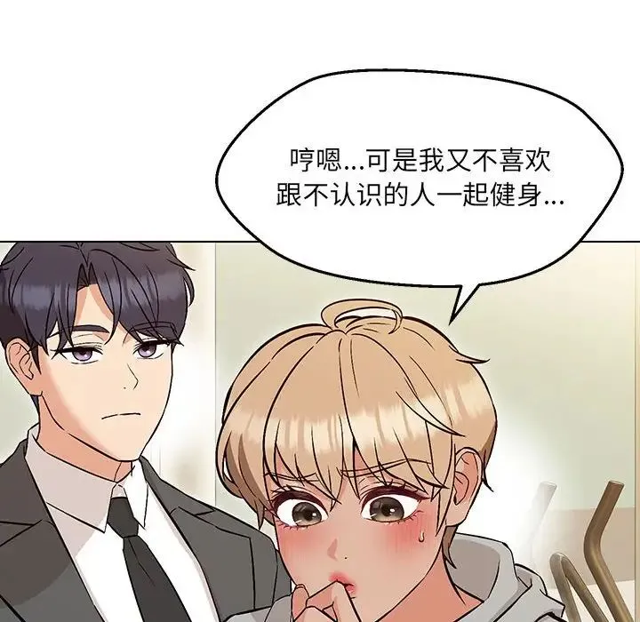 嫁入豪门的老师 - 第9話 - page 138