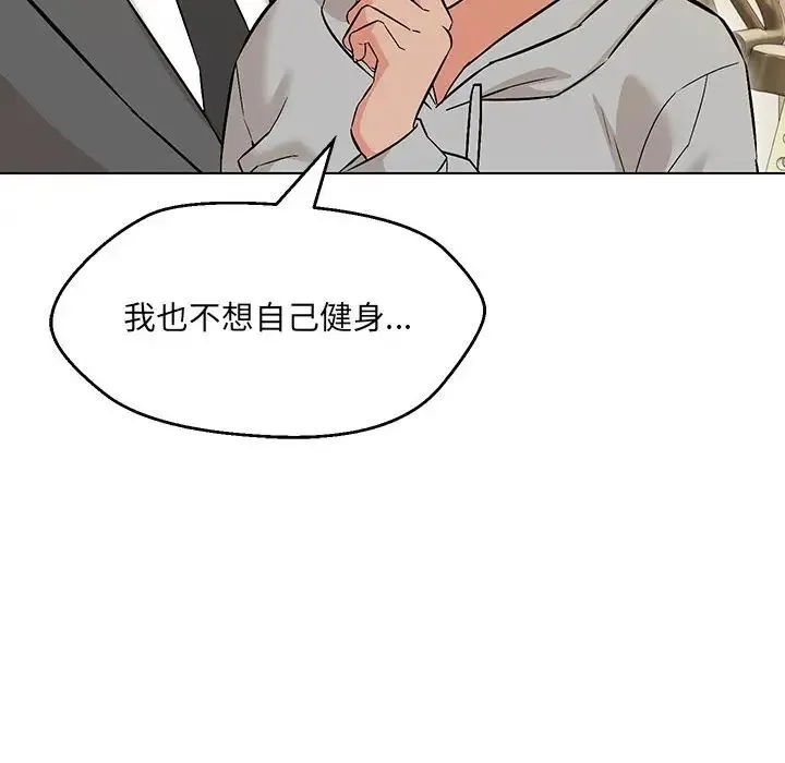 嫁入豪门的老师 - 第9話 - page 139