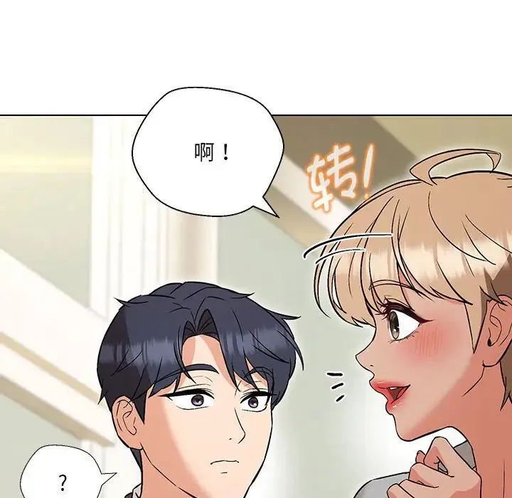 嫁入豪门的老师 - 第9話 - page 140