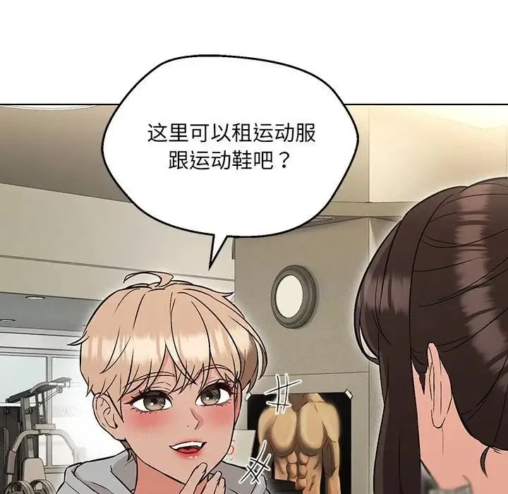 嫁入豪门的老师 - 第9話 - page 142