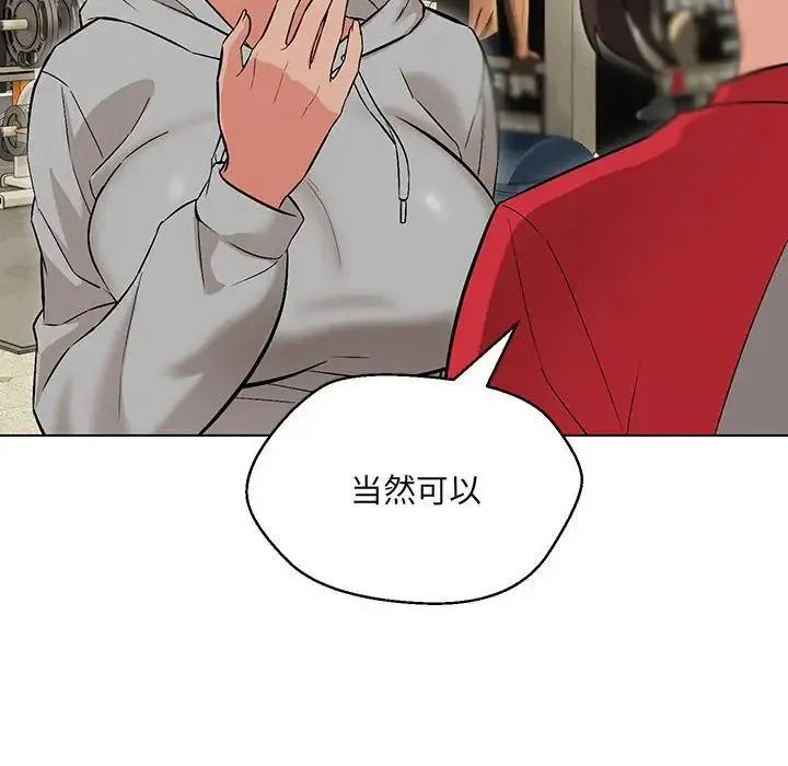 嫁入豪门的老师 - 第9話 - page 143