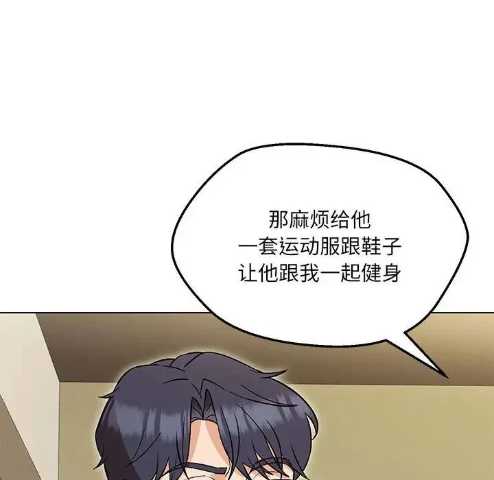 嫁入豪门的老师 - 第9話 - page 144