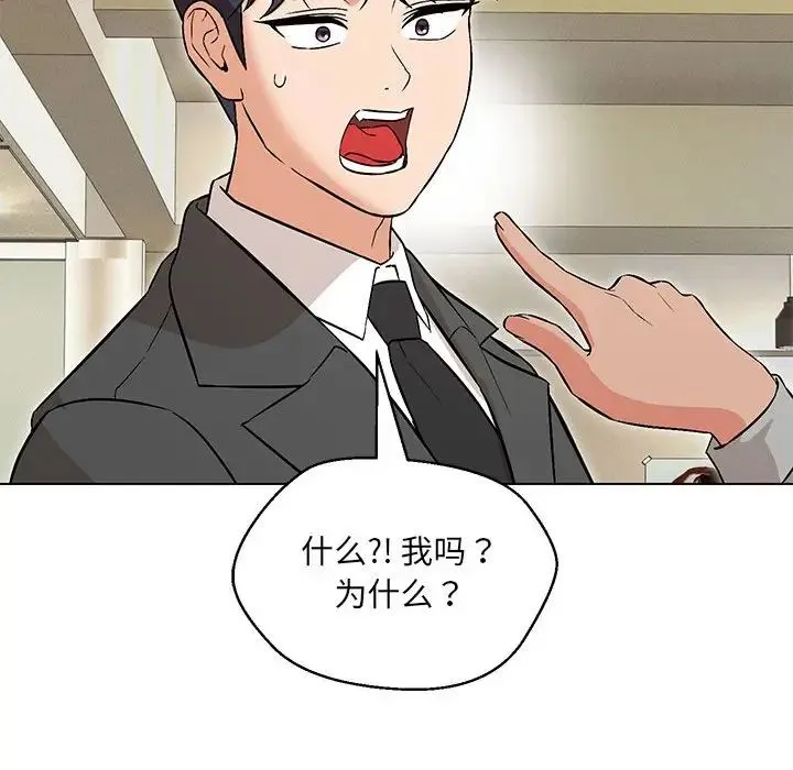 嫁入豪门的老师 - 第9話 - page 145