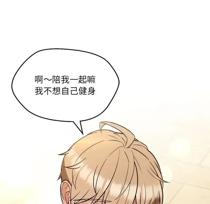 嫁入豪门的老师 - 第9話 - page 146