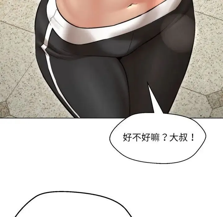 嫁入豪门的老师 - 第9話 - page 148
