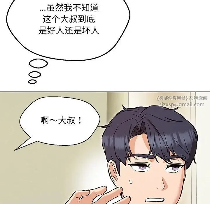 嫁入豪门的老师 - 第9話 - page 149