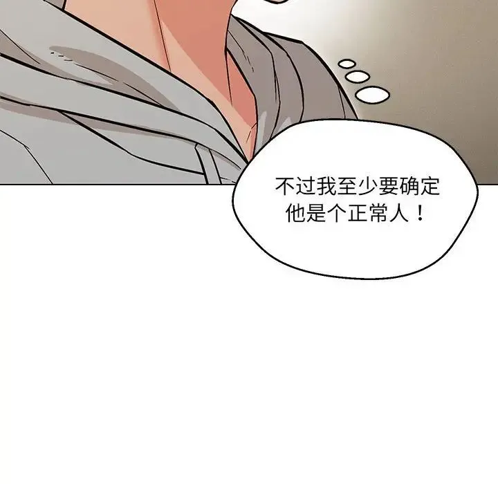 嫁入豪门的老师 - 第9話 - page 151