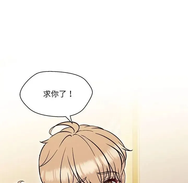 嫁入豪门的老师 - 第9話 - page 152