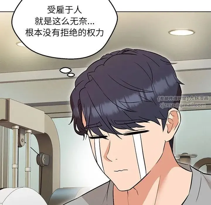 嫁入豪门的老师 - 第9話 - page 157
