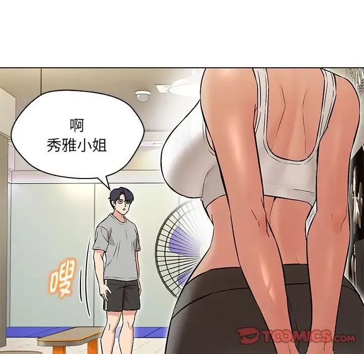嫁入豪门的老师 - 第9話 - page 159