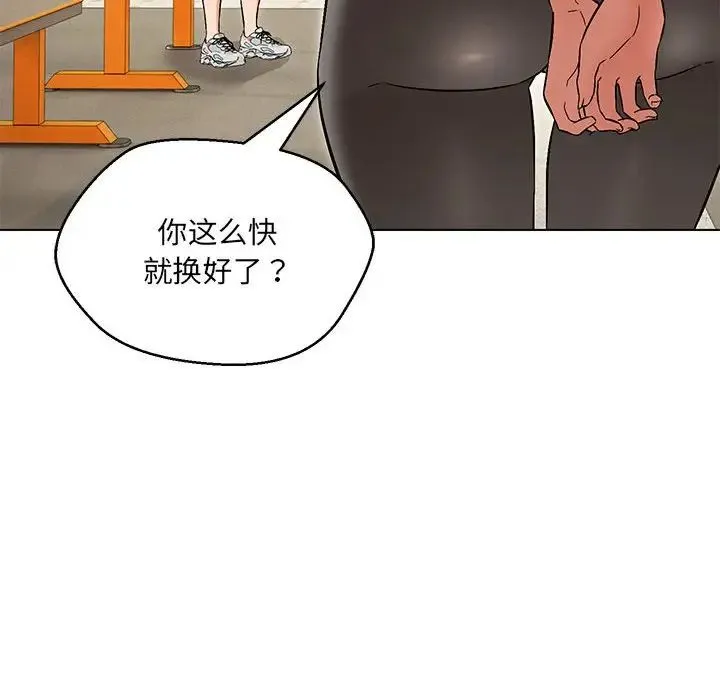 嫁入豪门的老师 - 第9話 - page 160