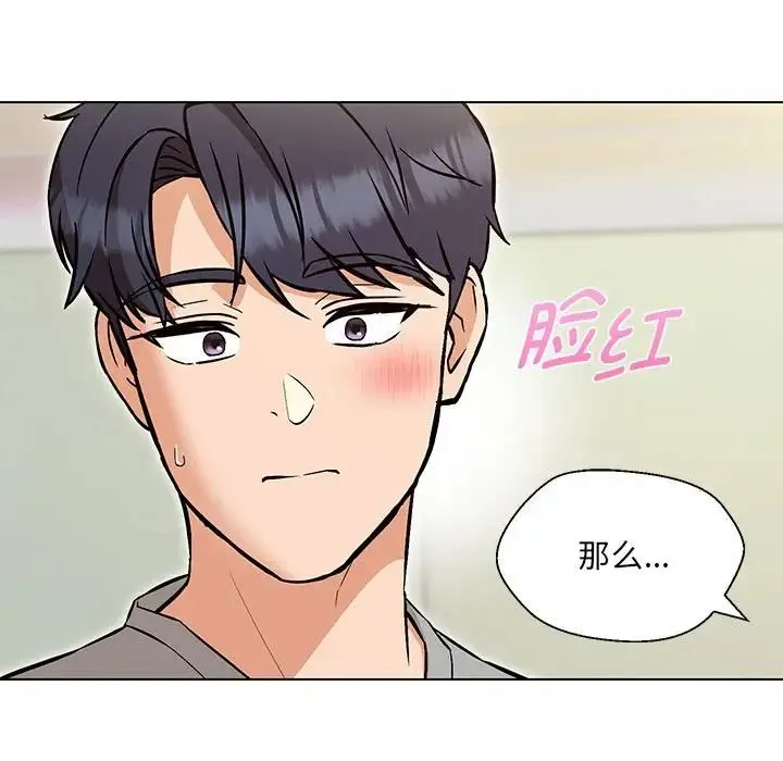 嫁入豪门的老师 - 第9話 - page 161