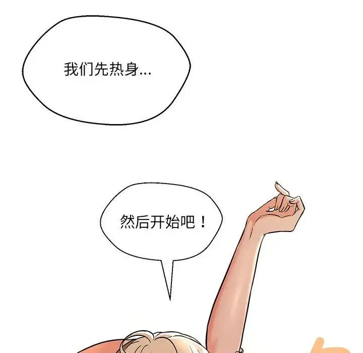 嫁入豪门的老师 - 第9話 - page 162