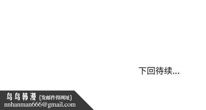 嫁入豪门的老师 - 第9話 - page 166
