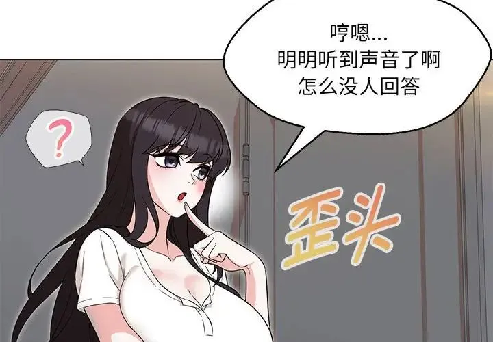 嫁入豪门的老师 - 第22話 - page 2