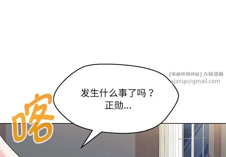 嫁入豪门的老师 - 第22話 - page 4